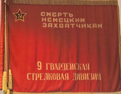 近卫第9步兵师军旗