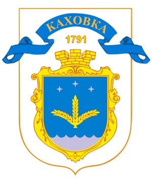 Coat of arms of Kakhovka.png