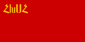 Flag of the Armenian Soviet Socialist Republic, 1920.png