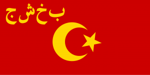 Flag of the Bukharan SSR.png