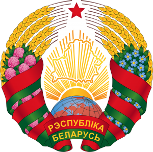 Coat of arms of Belarus, 2020.png