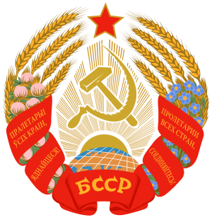 Emblem of the Byelorussian Soviet Socialist Republic (1981–1991).png